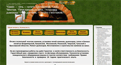 Desktop Screenshot of montagkaminov.ru