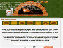 Tablet Screenshot of montagkaminov.ru